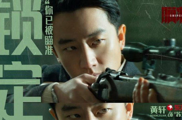 东方卫视《瞄准》今日开播 黄轩陈赫信仰对决一触即发