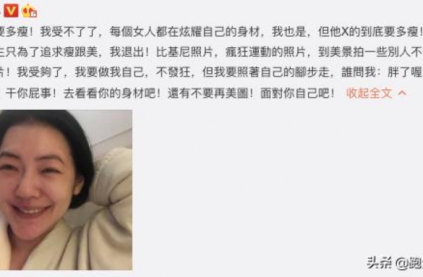 42岁小S月瘦11斤！爱跑步、运动的人身材不会差