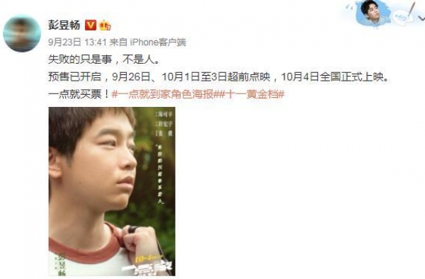 彭昱畅不负众望 多部作品票房口碑双丰收