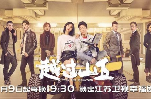 关于《越过山丘》你需要做的功课，赶紧拿小本本记下
