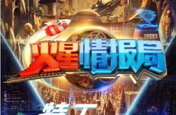 《火星情报局》终于回归，伊能静黄圣依当嘉宾，但碰撞不够激烈