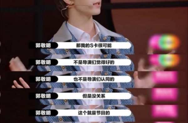 郭敬明承认自己的错误，收回“S”卡的机率有多大?