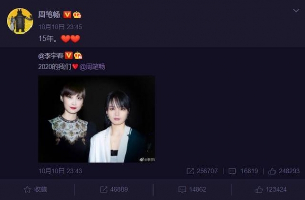 超女回忆杀！李宇春周笔畅时隔15年互关晒合影
