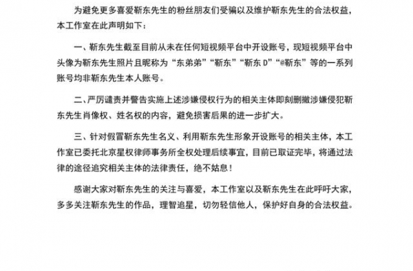 靳东工作室声明未在短视频平台开设账号，冒充账号属侵权