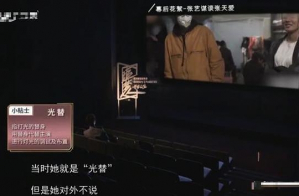 张艺谋爆料张天爱过往，曾为巩俐做＂光替＂，本人疑不愿提起此事