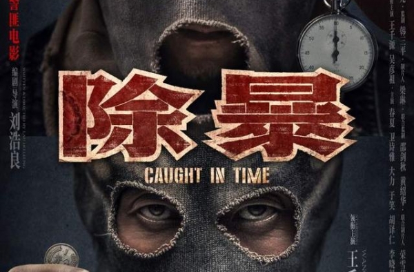 今年第一部国产警匪片来了！王千源吴彦祖缠斗数年“猫鼠游戏”