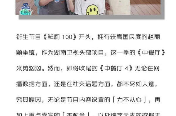 11个赞助商的《中餐厅4》怎么就这样糊掉了？