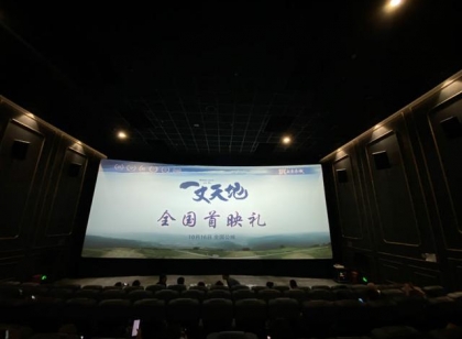 龙岗本土电影《一丈天地》首映：唤醒更多人保护野生动物