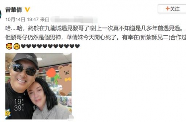 曾华倩晒与周润发亲密合照，修图过分变样？独自养儿18年仍单身