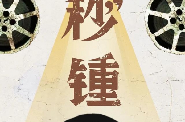 张艺谋《一秒钟》定档11月27日上映，张译、范伟、刘浩存主演