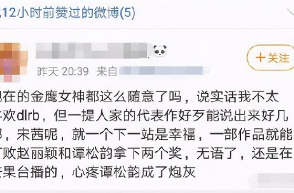 宋茜被谭松韵碰瓷？
