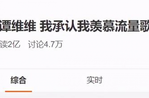 看不上流量歌手，却又要借着标签炒作，狂欢过后只剩一地鸡毛