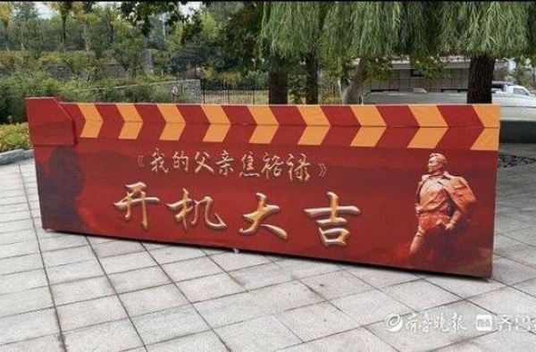 剧组主创人员齐聚博山，电影《我的父亲焦裕禄》开机