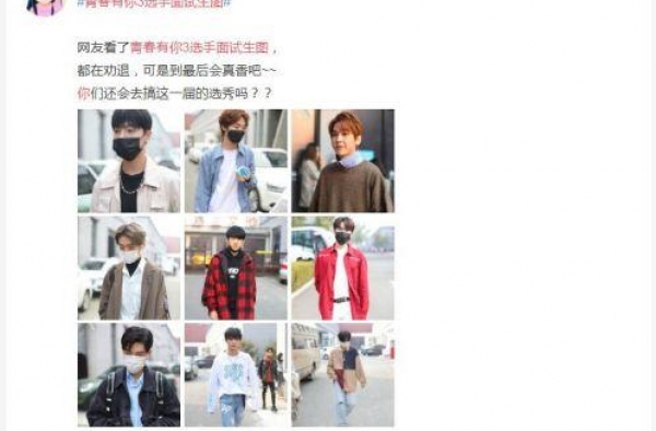 青春有你3选手面试生图一览：网友吐槽颜值一般只能靠实力