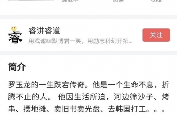 罗永浩《真还传》小说出炉，多家公司抢注真还传商标