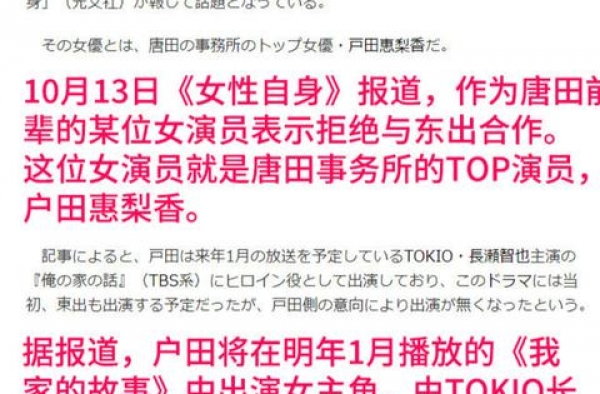 户田惠梨香拒绝与东出昌大合作？假的！详聊东出昌大出轨这事