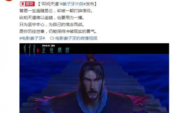 电影《姜子牙》曝1分钟无剪辑正片