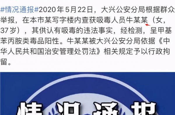牛萌萌风波后首露面，与男友搂腰牵手秀恩爱，糜烂情史胜吸毒丑闻