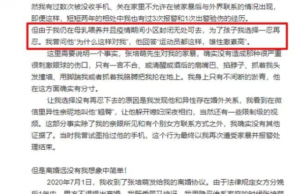 张培萌涉嫌家暴？其妻张漠寒美照曝光！网友：这么漂亮为啥会被打
