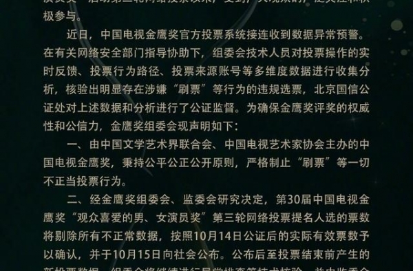 金鹰奖清理刷票！王一博仍是男演员第一，宋茜被清票赵丽颖回第一