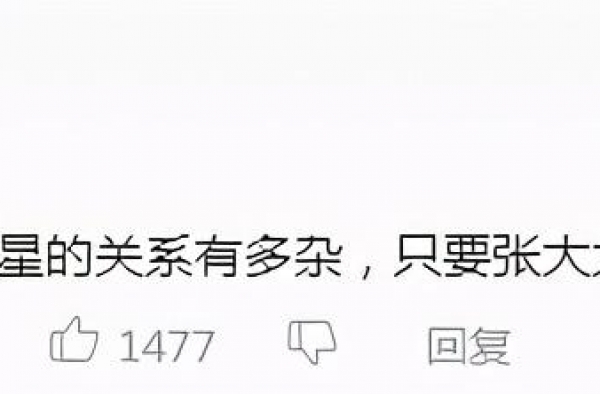 越骂越火，他才是娱乐圈未解之谜