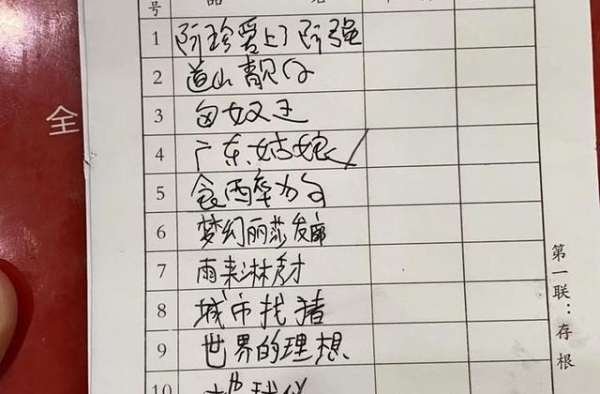 你有没有去看？五条人刚刚在浙江演出，手写菜单上都是拿手歌