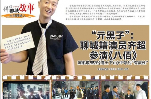 电影《八佰》中，聊城小伙“本色”出演