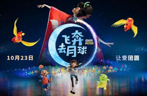 《飞奔去月球》将于10月23日上映，李诞配音首秀