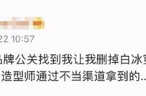 白冰穿高奢品牌礼服出席活动 被品牌方指责礼服来源不正当