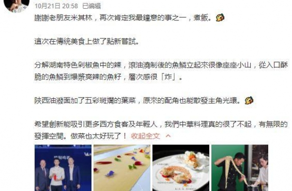 谢霆锋时隔4年再拿厨师大奖 谢霆锋厨艺水平怎么样