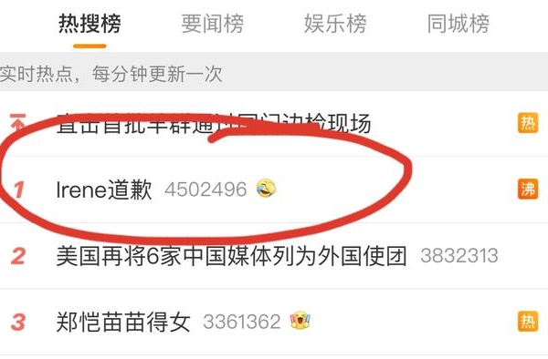 Irene道歉登热搜第一   SM官方回应争议