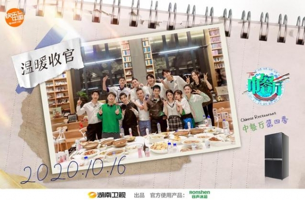 《中餐厅4》温暖收官，容声冰箱圆满完成食材护航任务