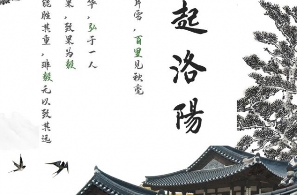 风起洛水之畔，少年雄于九天