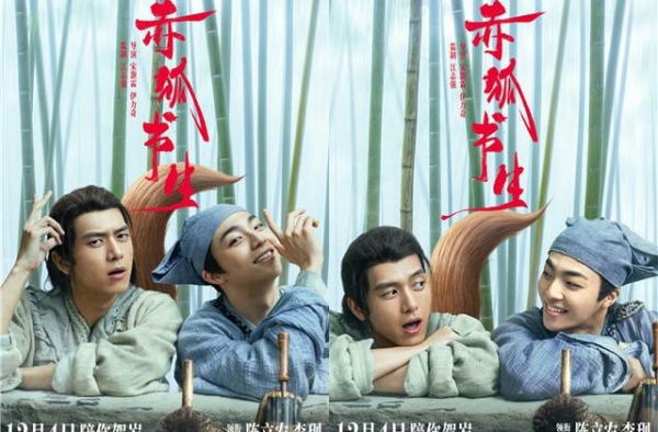 卖萌！《赤狐书生》曝陈立农李现“可爱四连拍”