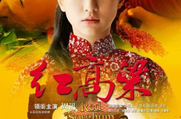周迅阔别电视剧12年回归，《红高梁》与土匪朱亚文高粱地的野合