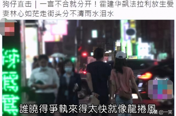 台媒曝林心如霍建华当街吵架，林心如淋雨散心，霍建华独自回家