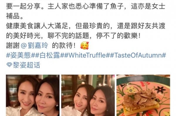 黎姿与刘嘉玲聚会，美女同框好养眼，吃昂贵食材太壕了