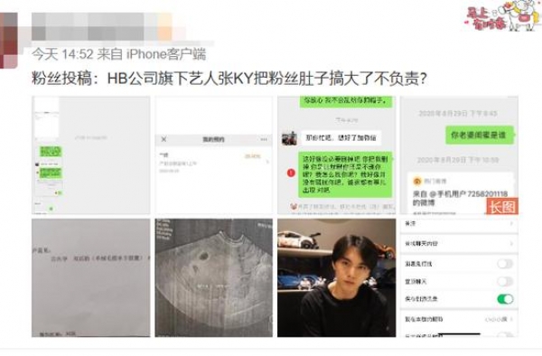 黄渤旗下21岁艺人致粉丝怀孕？因出不起3万堕胎费，把女方拉黑