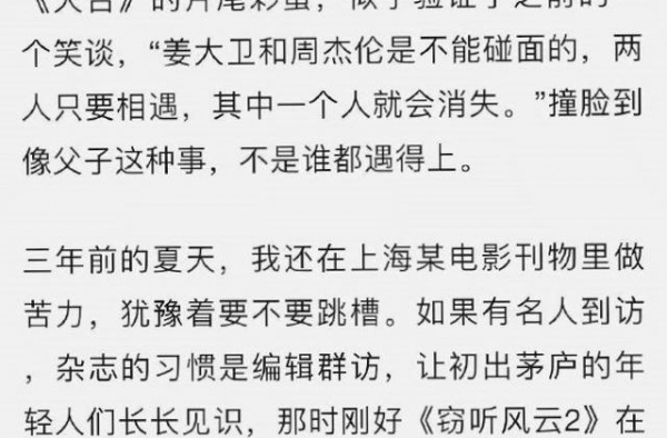 尔冬升怀疑周杰伦是姜大卫私生子，竟私下调查，网友：一模一样