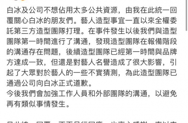 霍汶希回应白冰礼服事件，白冰被骂三天却没得到当面道歉，实惨