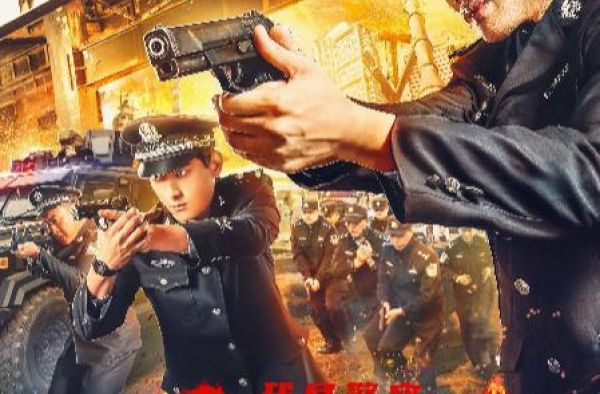 电影《千里追凶》首映《我是警察》系列电影正式启动
