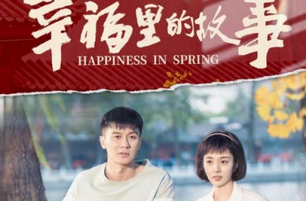 《幸福里的故事》李晨王晓晨演绎青年奋斗故事