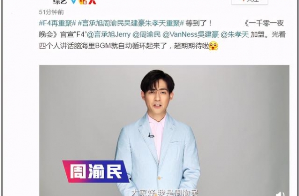 F4确认重聚，初代“顶流”将同台，单打独斗不如“合体”吸睛？