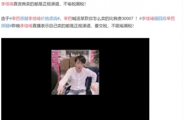 李佳琦直播回应价格虚高，疑暗指有主播漏税，还揭露行业乱象
