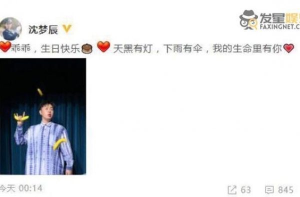 沈梦辰为杜海涛庆生 又迎来一波粉丝的催婚高潮
