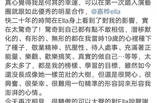 郑元畅发长文感谢Ella：高级的人总在互相影响