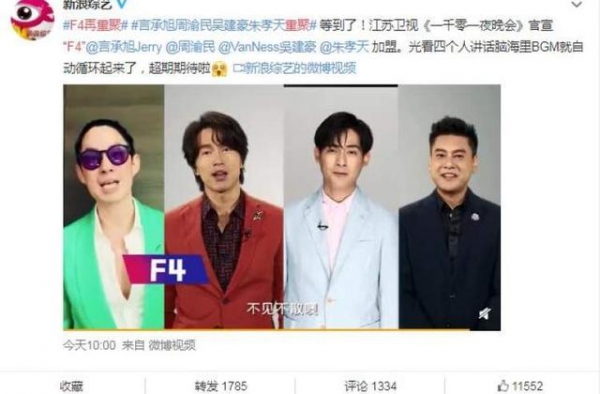 再重聚！这一次你想看F4唱响哪首难忘金曲？