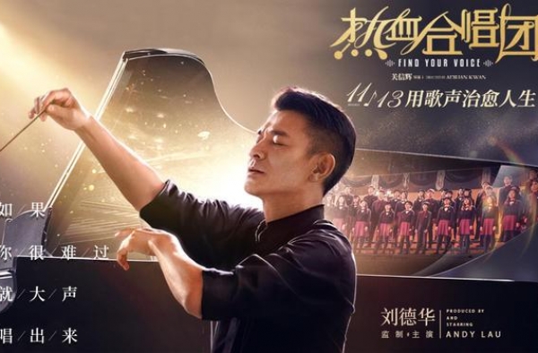 主演《热血合唱团》刘德华如何指导小演员拍戏？