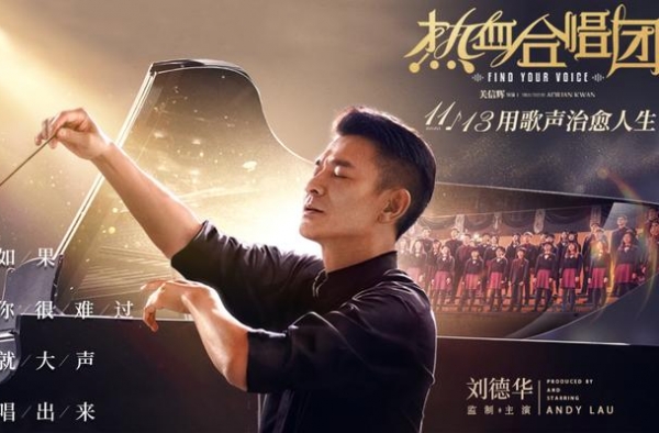 剧透！刘德华主演《热血合唱团》，帮“废柴”学生找回自我