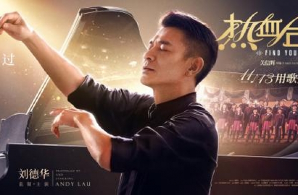 《热血合唱团》曝视频特辑 刘德华化身人生导师
